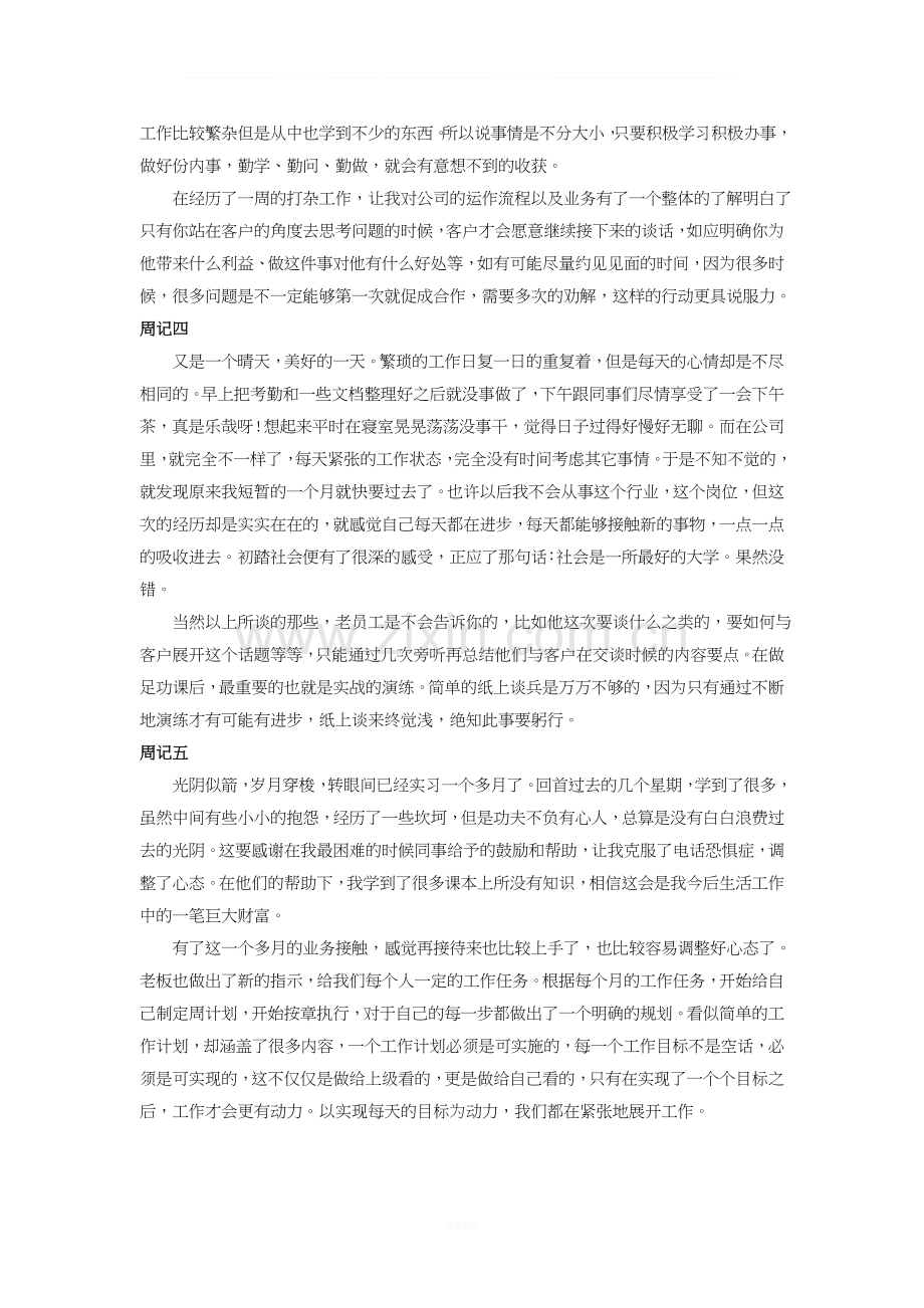 实习周记通用模板.doc_第2页