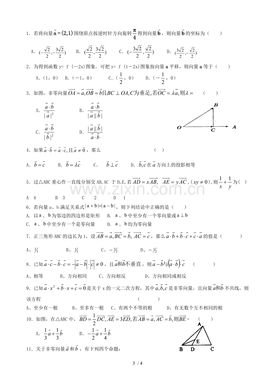 平面向量重要基础知识点.doc_第3页