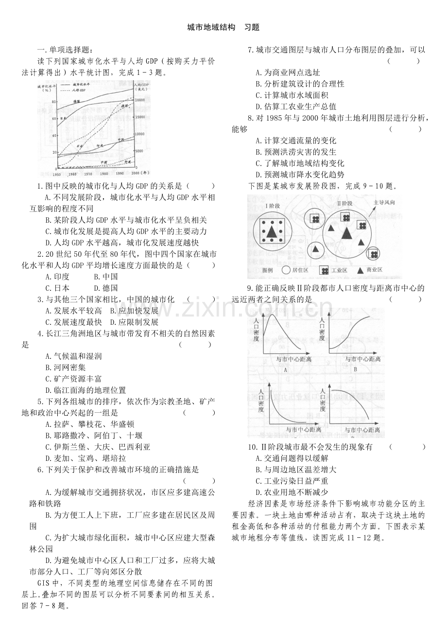 城市地域结构习题.doc_第1页