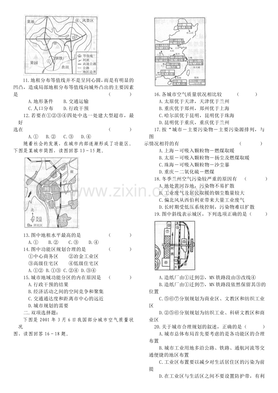 城市地域结构习题.doc_第2页