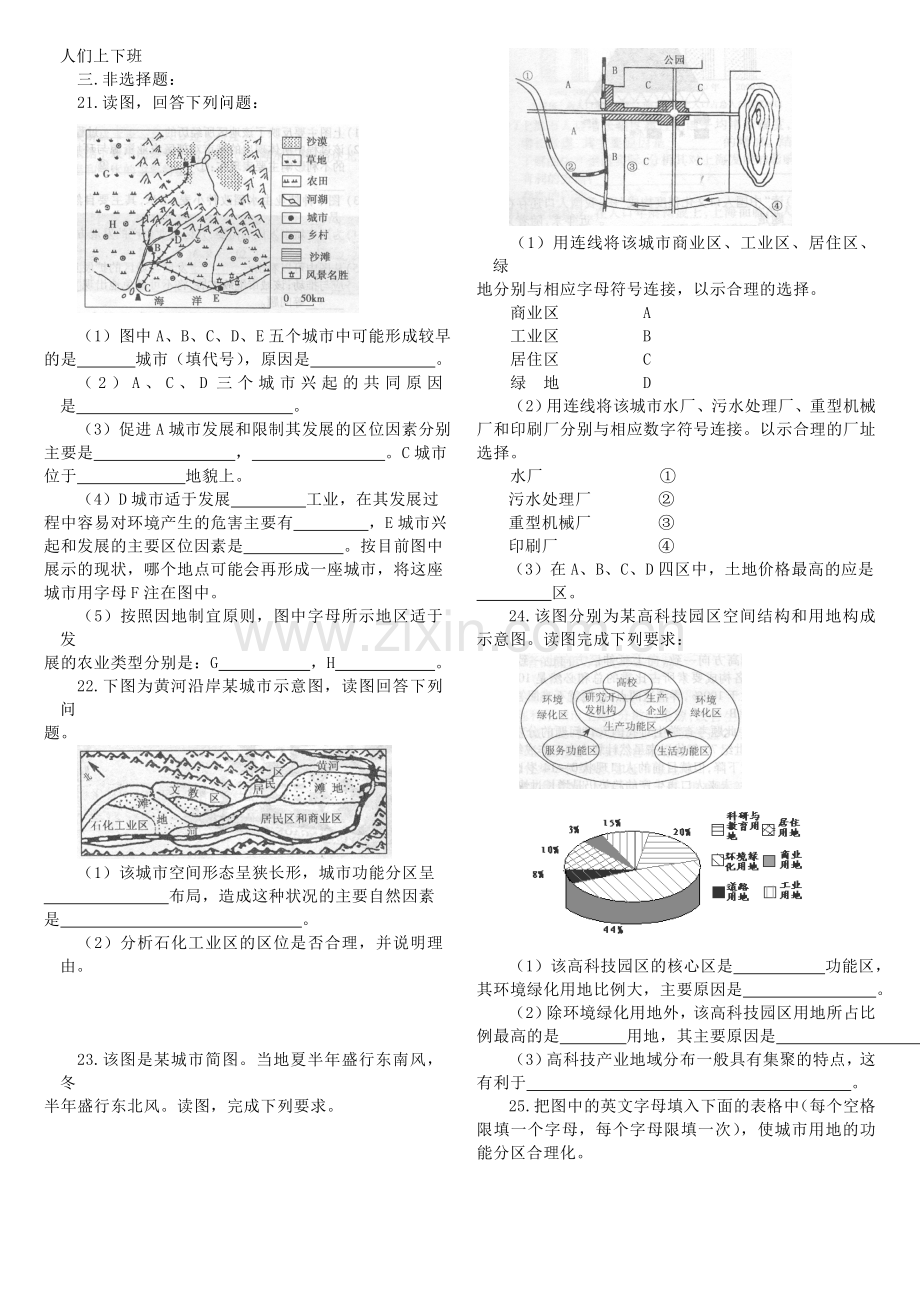 城市地域结构习题.doc_第3页