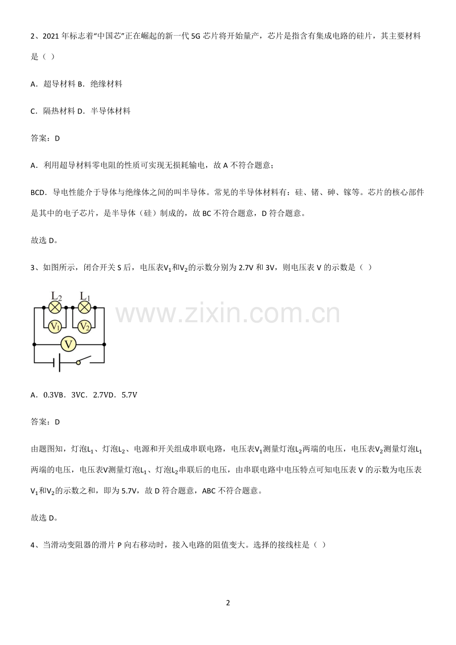 人教版2023初中物理九年级物理全册第十六章电压电阻重点易错题.pdf_第2页