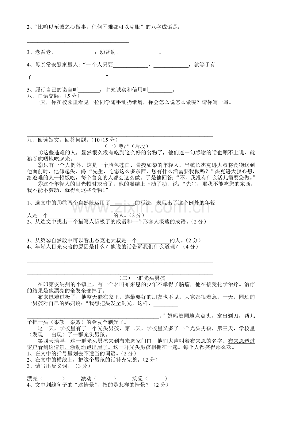 小学四年级语文(下册)单元测试题(二).doc_第2页