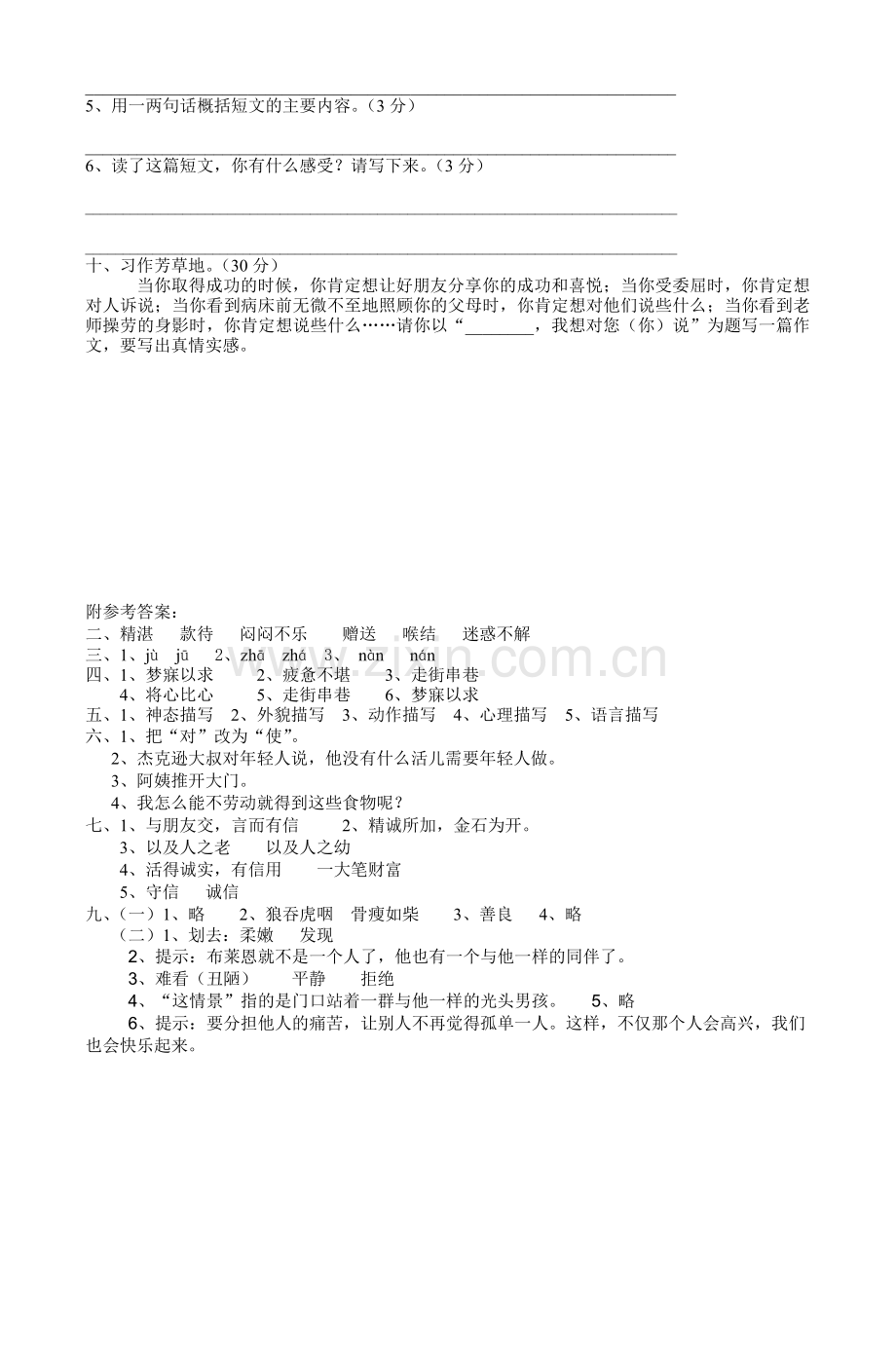 小学四年级语文(下册)单元测试题(二).doc_第3页