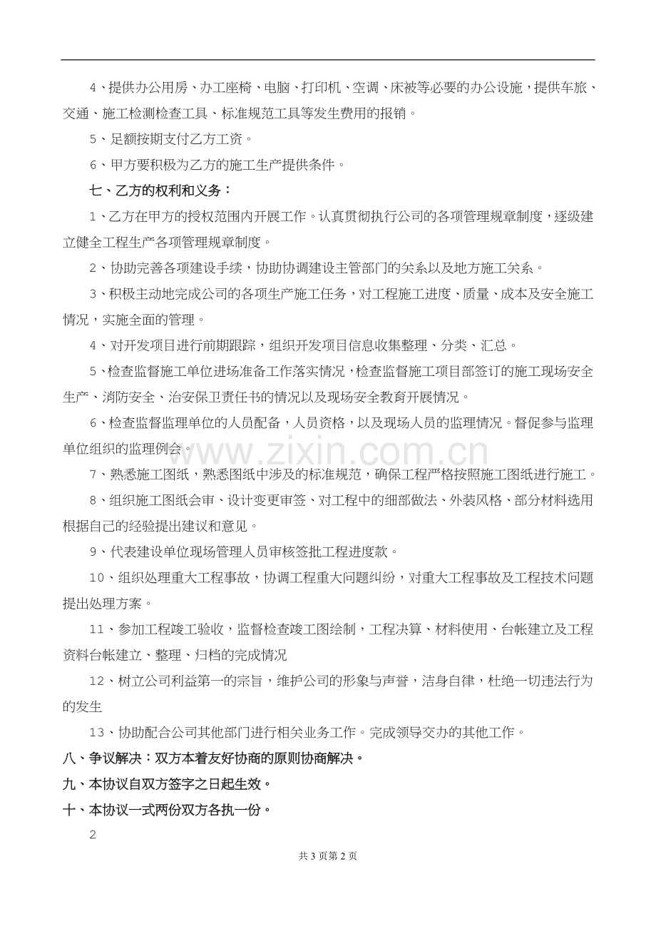 工程部经理聘用合同.doc_第2页