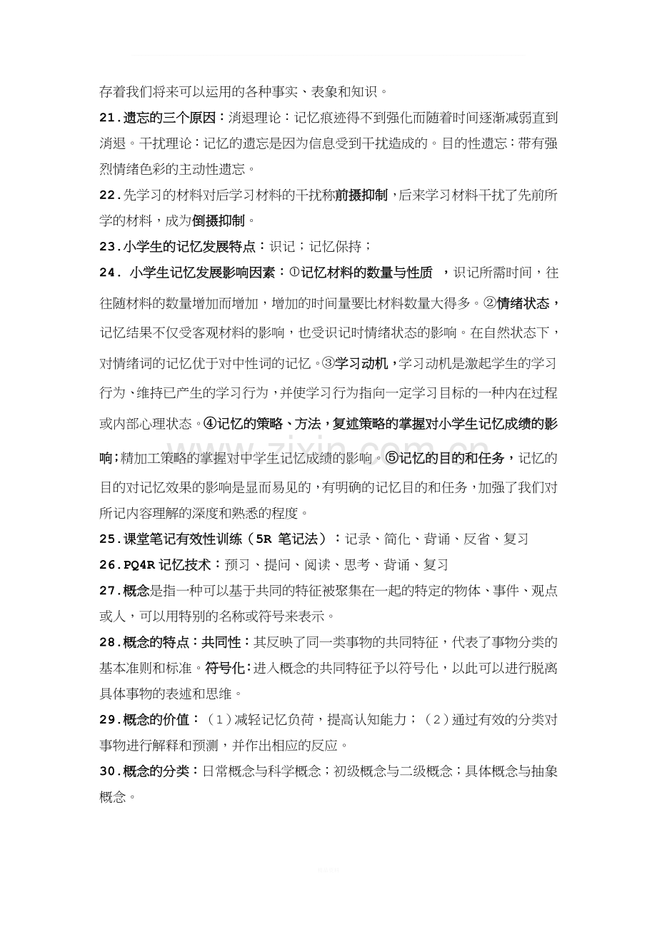 中小学生认知与学习期末复习资料.doc_第3页