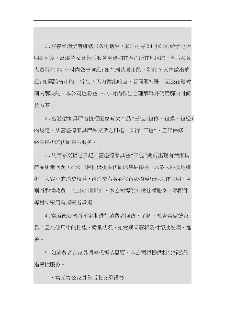 售后服务方案(1).docx_第1页