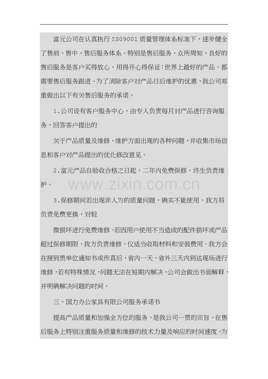 售后服务方案(1).docx_第2页