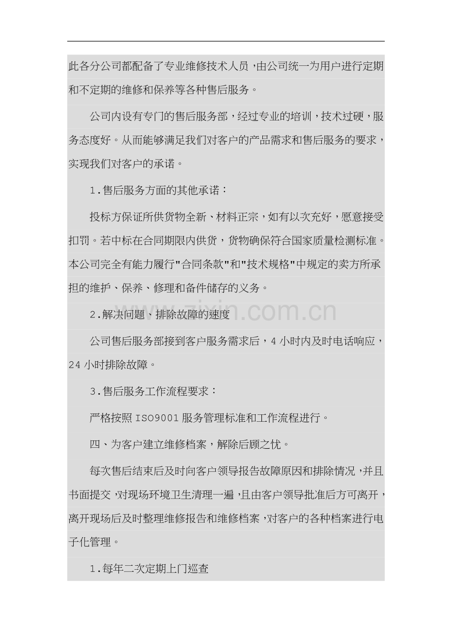 售后服务方案(1).docx_第3页