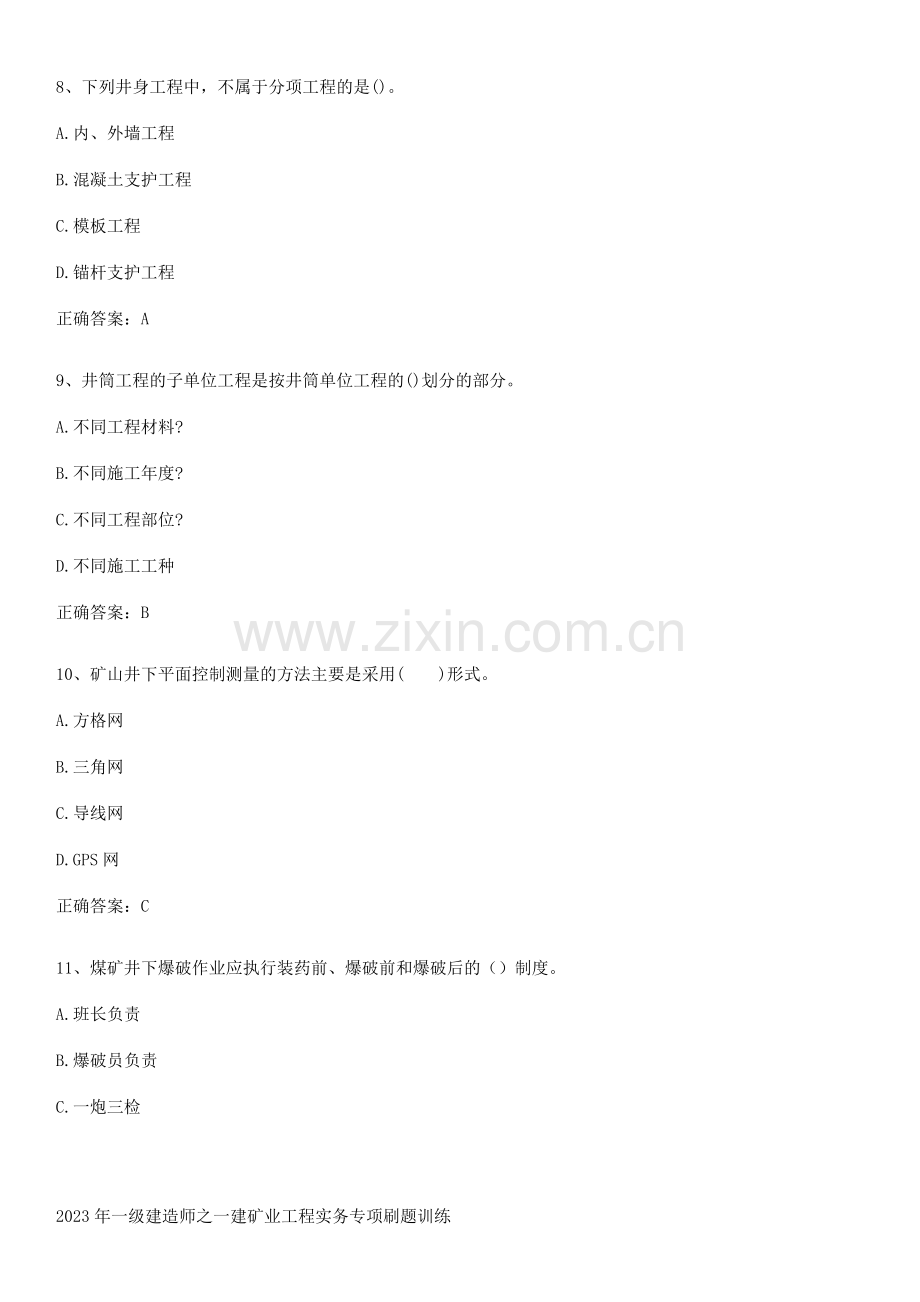 2023年一级建造师之一建矿业工程实务专项刷题训练.pdf_第3页