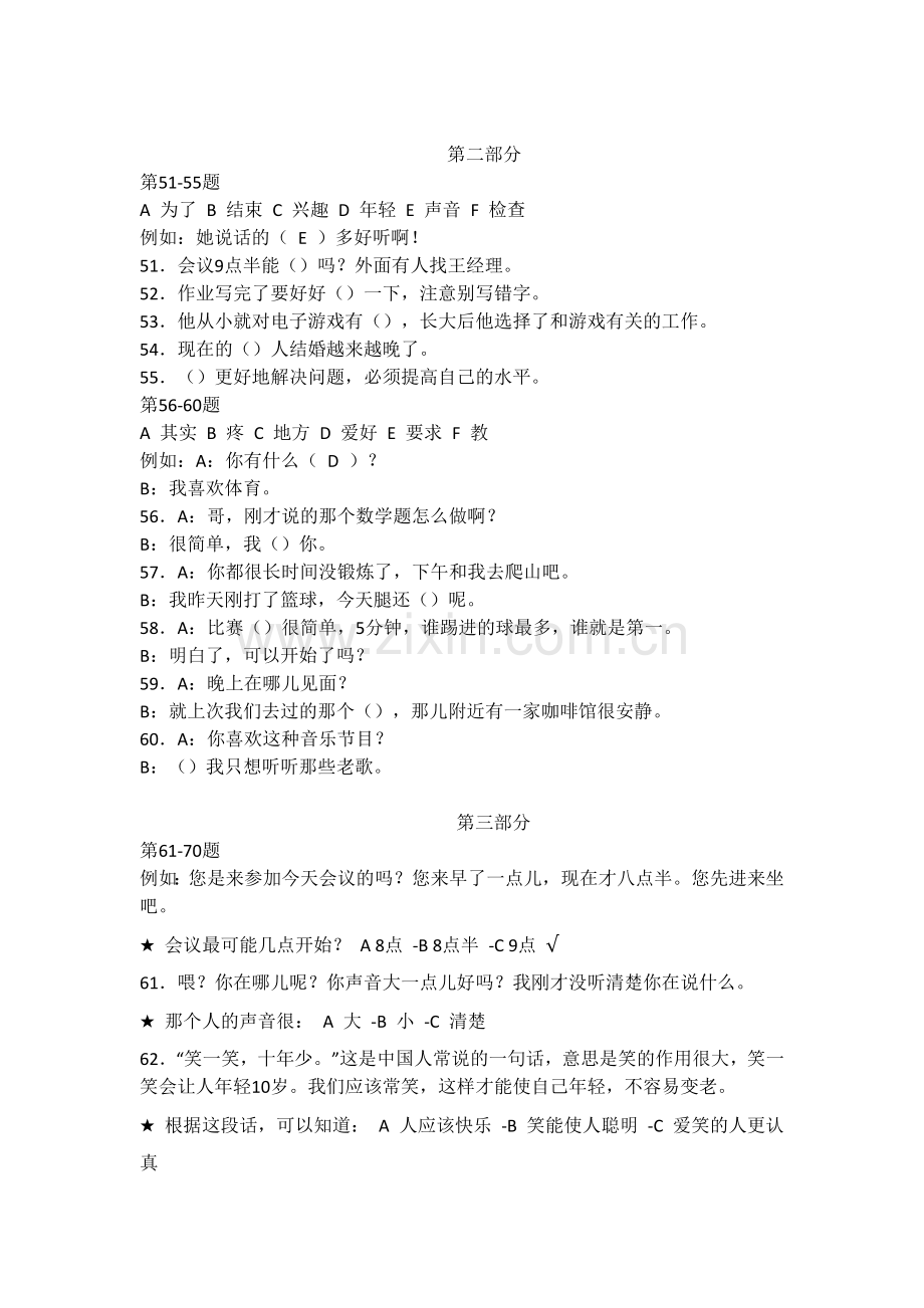 HSK3级模拟试题阅读写作.doc_第1页