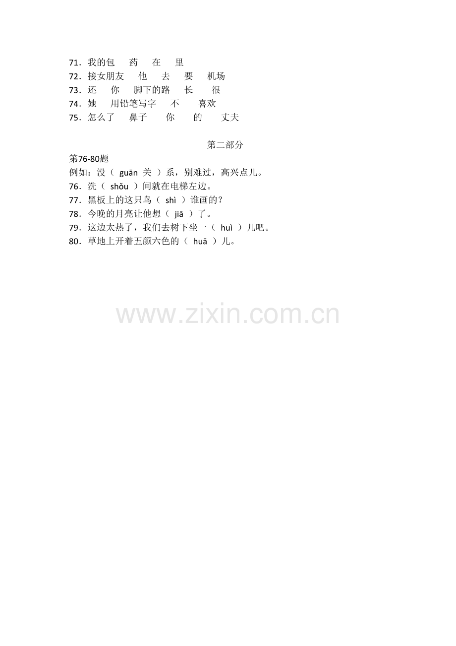 HSK3级模拟试题阅读写作.doc_第3页