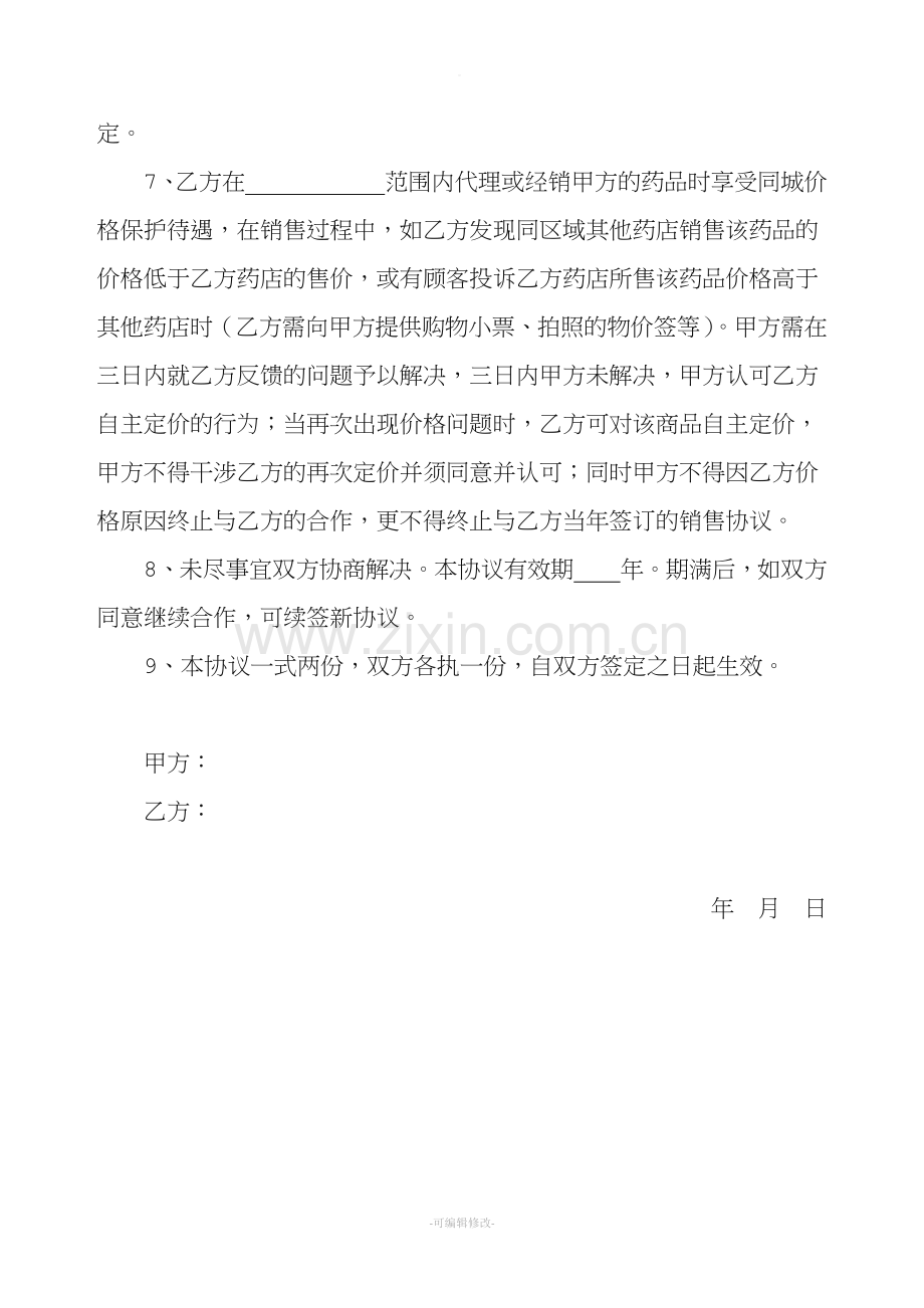 维价协议书.doc_第2页