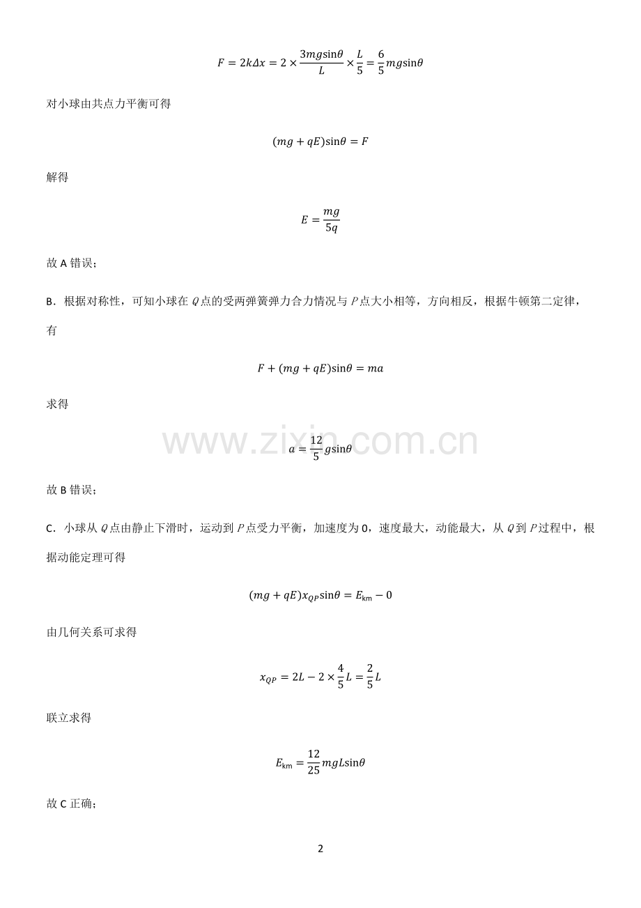 2022届高中物理静电场考点总结.pdf_第2页