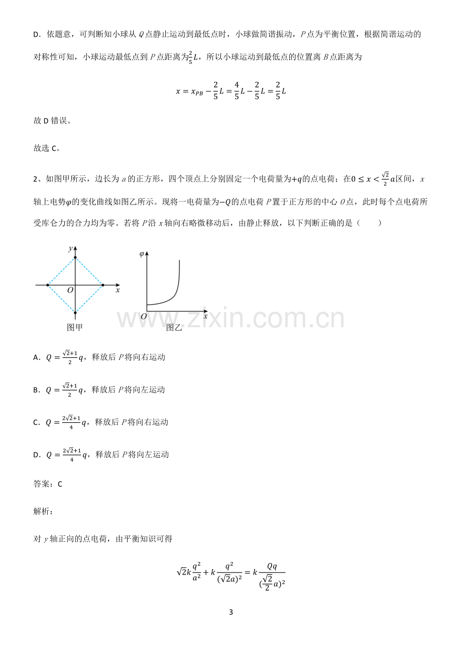 2022届高中物理静电场考点总结.pdf_第3页