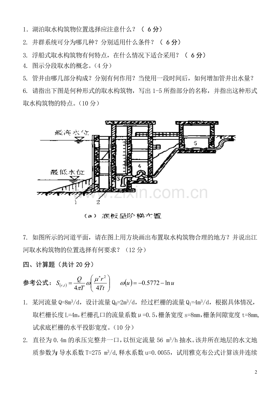 《水资源利用与保护》试卷A.pdf_第2页