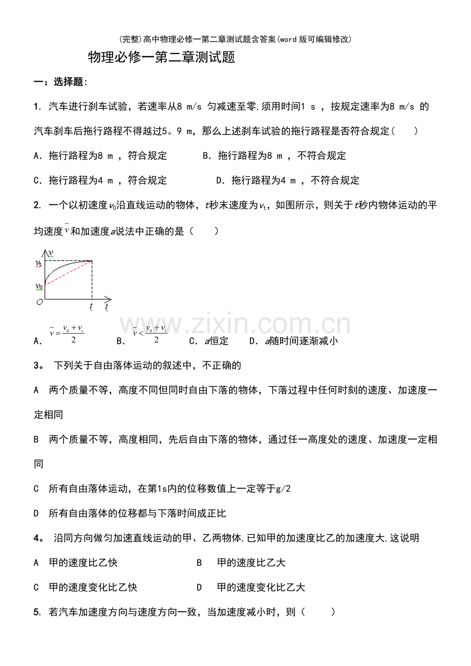 高中物理必修一第二章测试题含答案.pdf_第2页