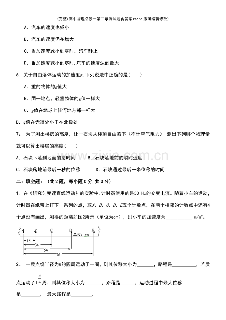 高中物理必修一第二章测试题含答案.pdf_第3页