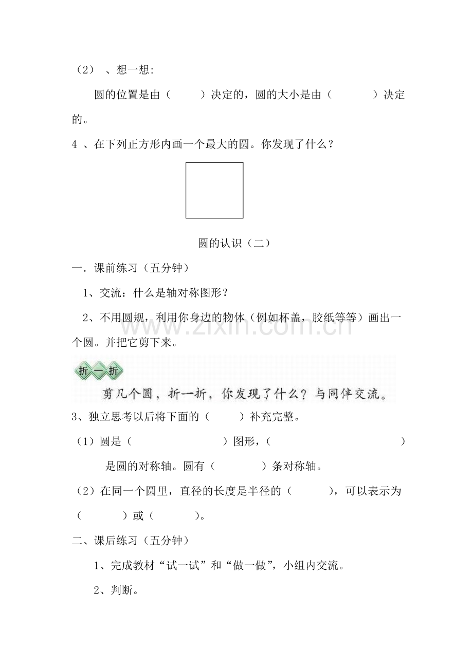 小学六年级数学上册习题集.doc_第2页