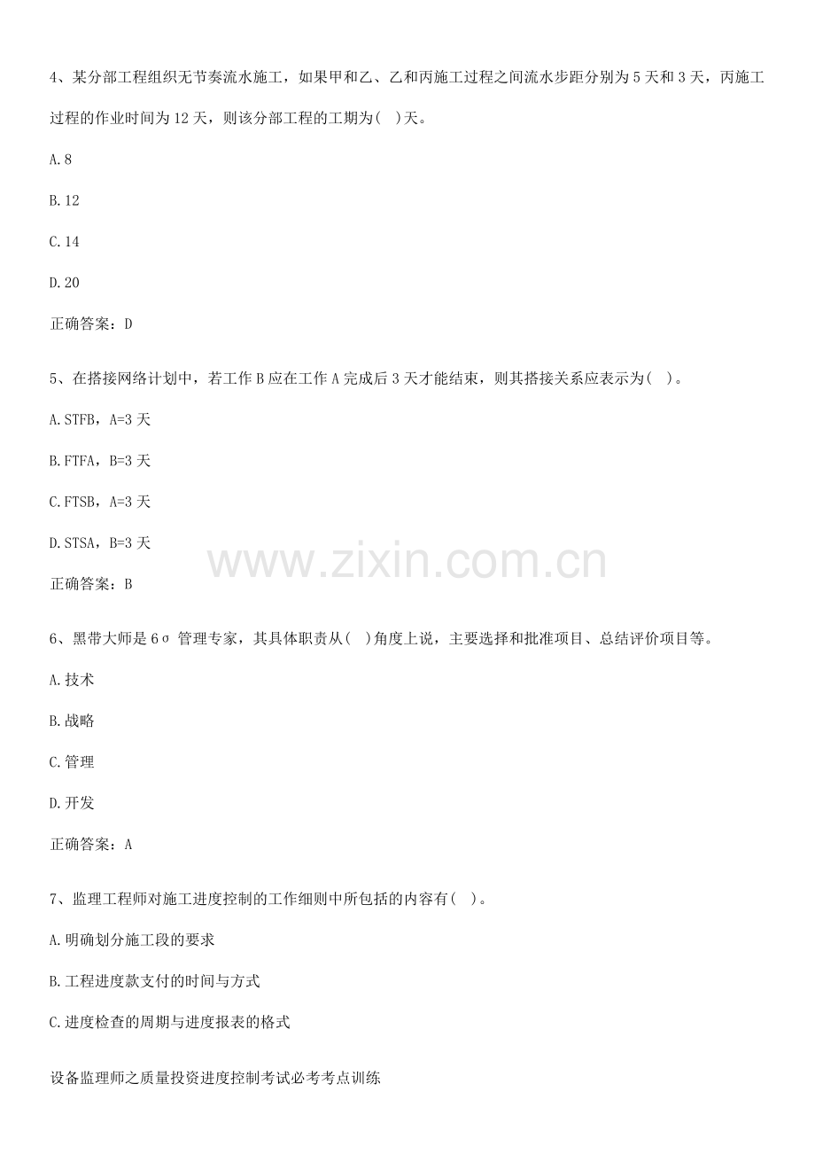 设备监理师之质量投资进度控制考试必考考点训练.pdf_第2页