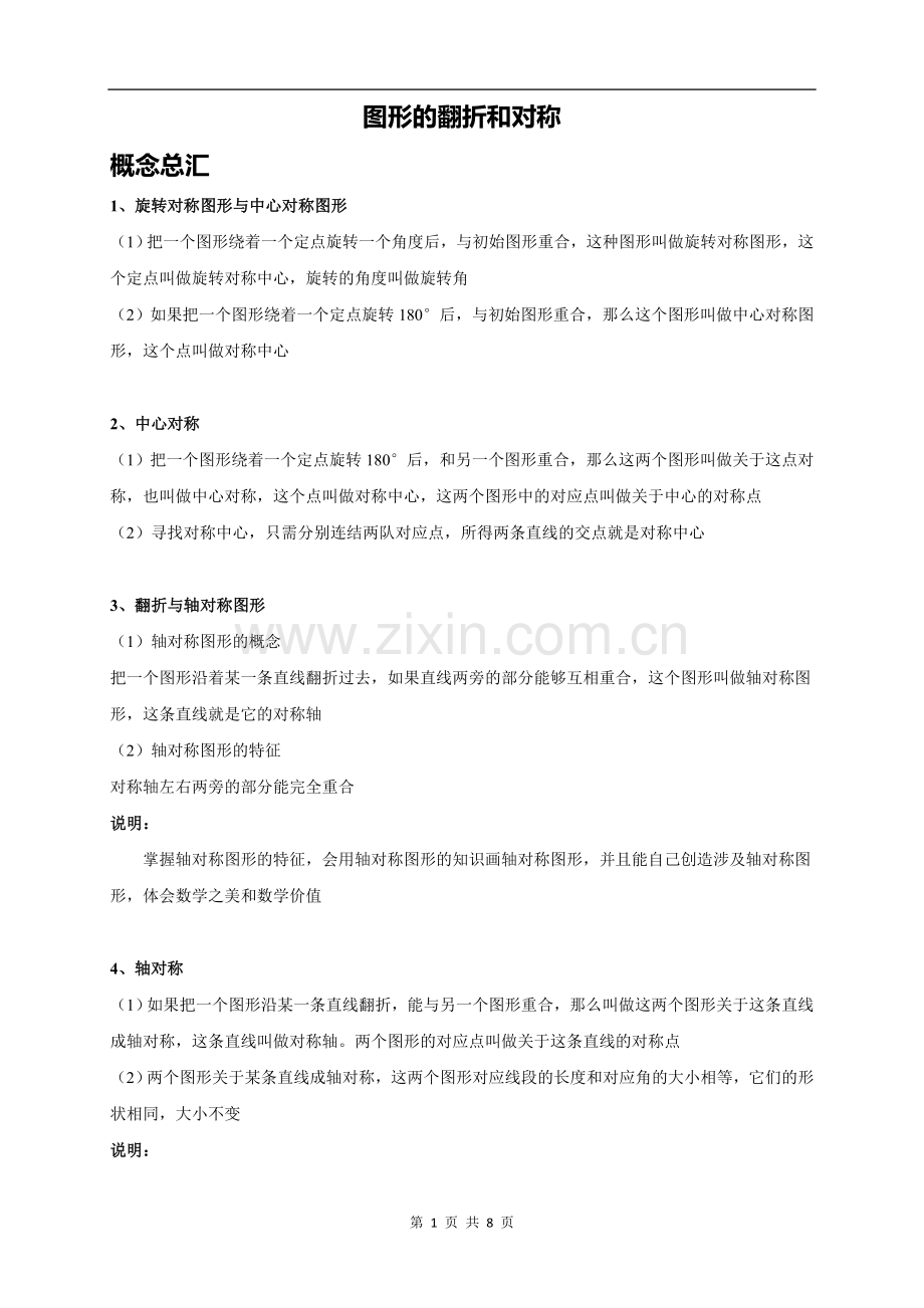 图形的翻折和对称.doc_第1页