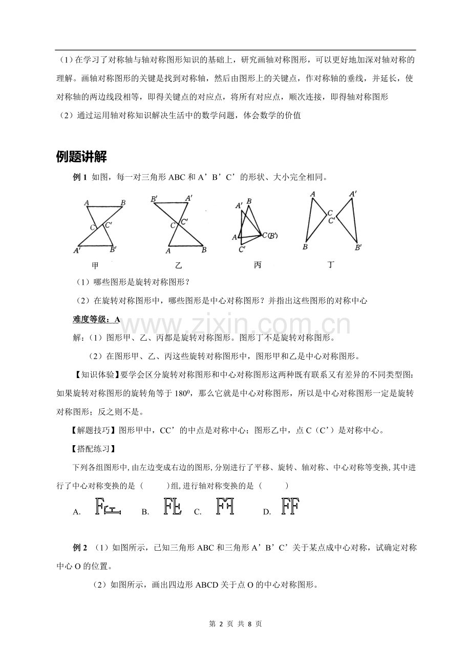 图形的翻折和对称.doc_第2页