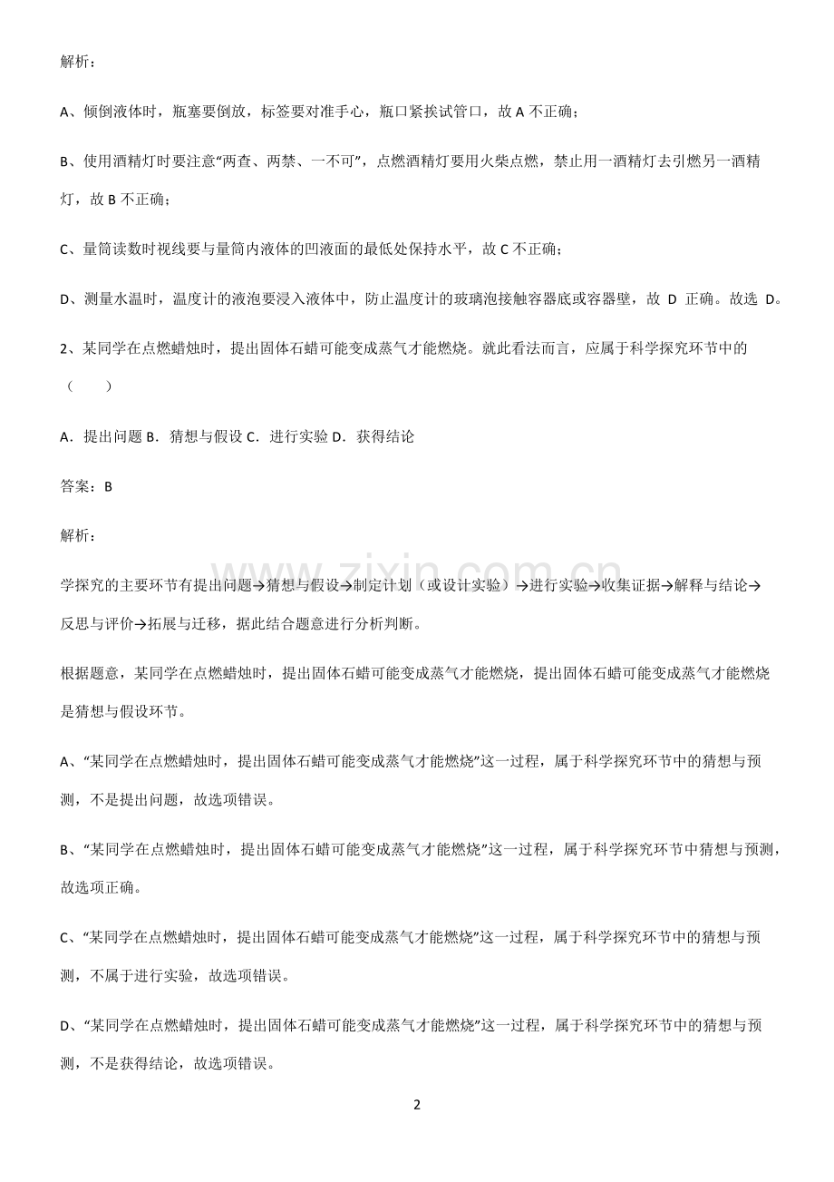 初中化学第一章走进化学世界知识点归纳超级精简版.pdf_第2页