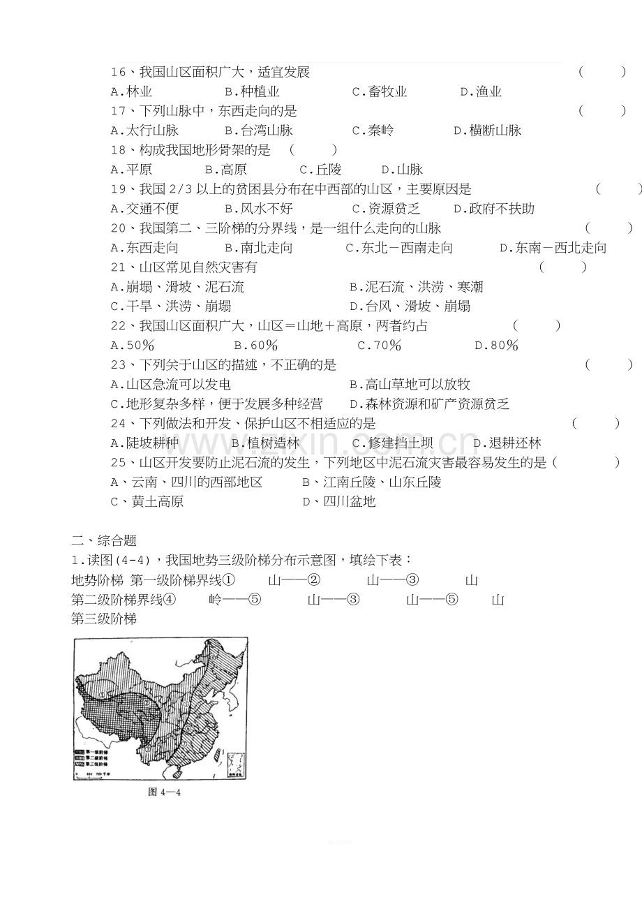 高中地理-中国地形-练习题.doc_第2页