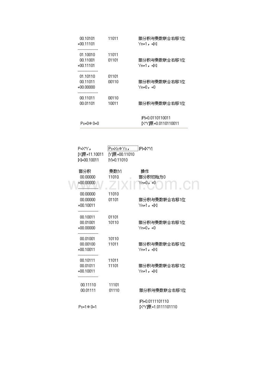 计算机组成原理课后作业答案（包健第二版）.doc_第2页