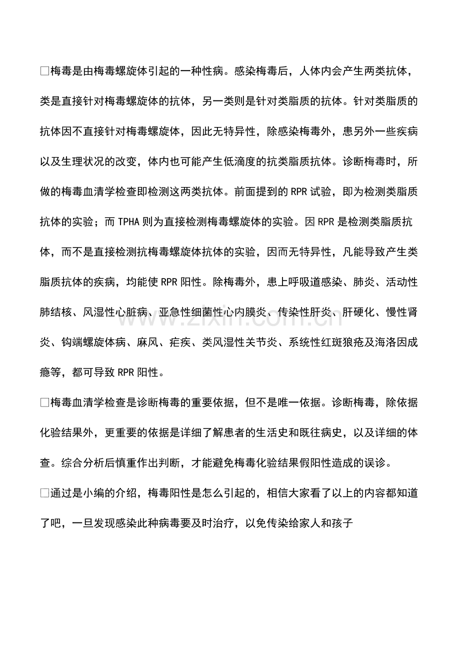 梅毒阳性是怎么引起的.pdf_第2页