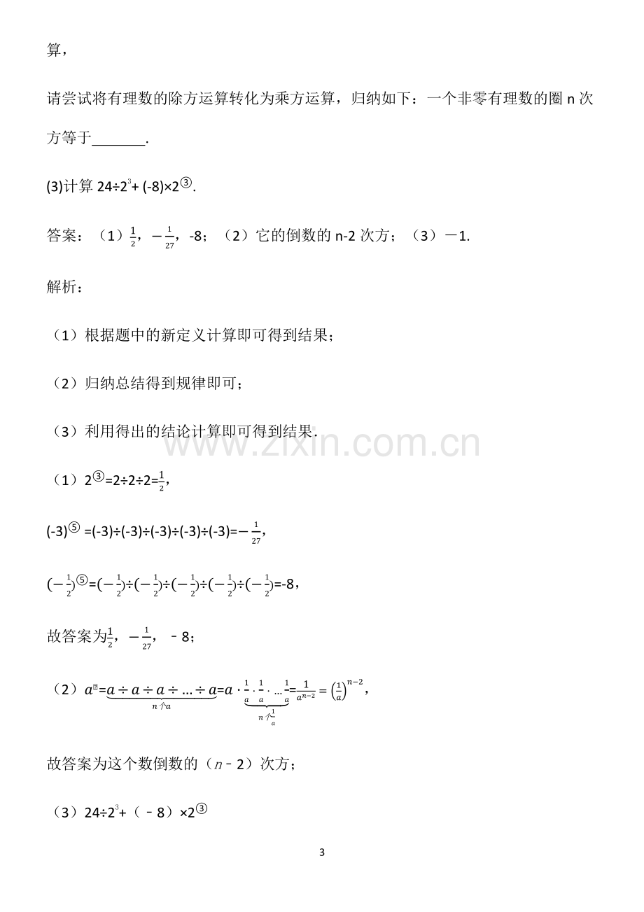 通用版七年级上册数学有理数重点易错题.pdf_第3页