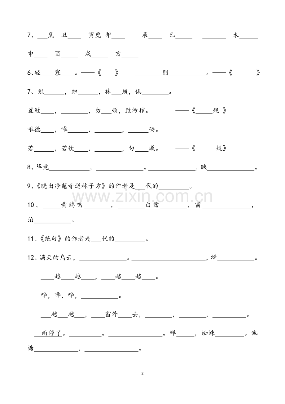 部编版二年级语文下册背诵默写.doc_第2页