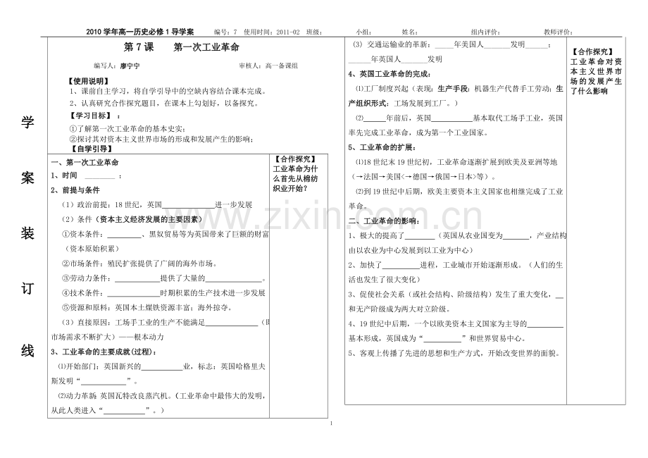 历史必修二7第一次工业革命导学案.doc_第1页