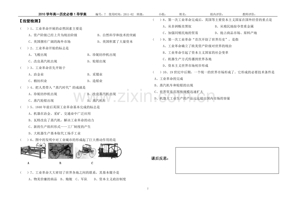 历史必修二7第一次工业革命导学案.doc_第2页