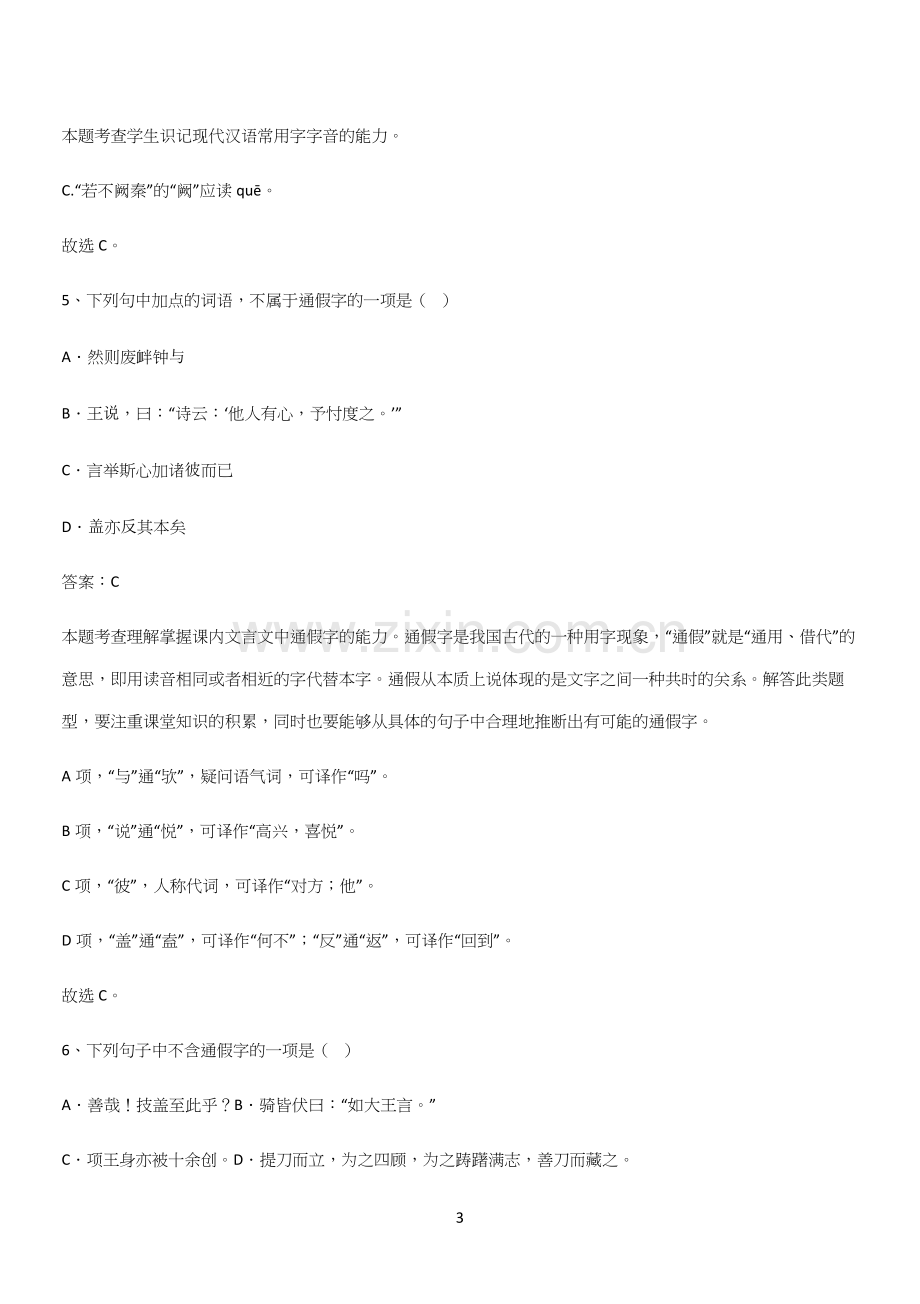 试题高中语文必修下第一单元复习试题(三十八).docx_第3页