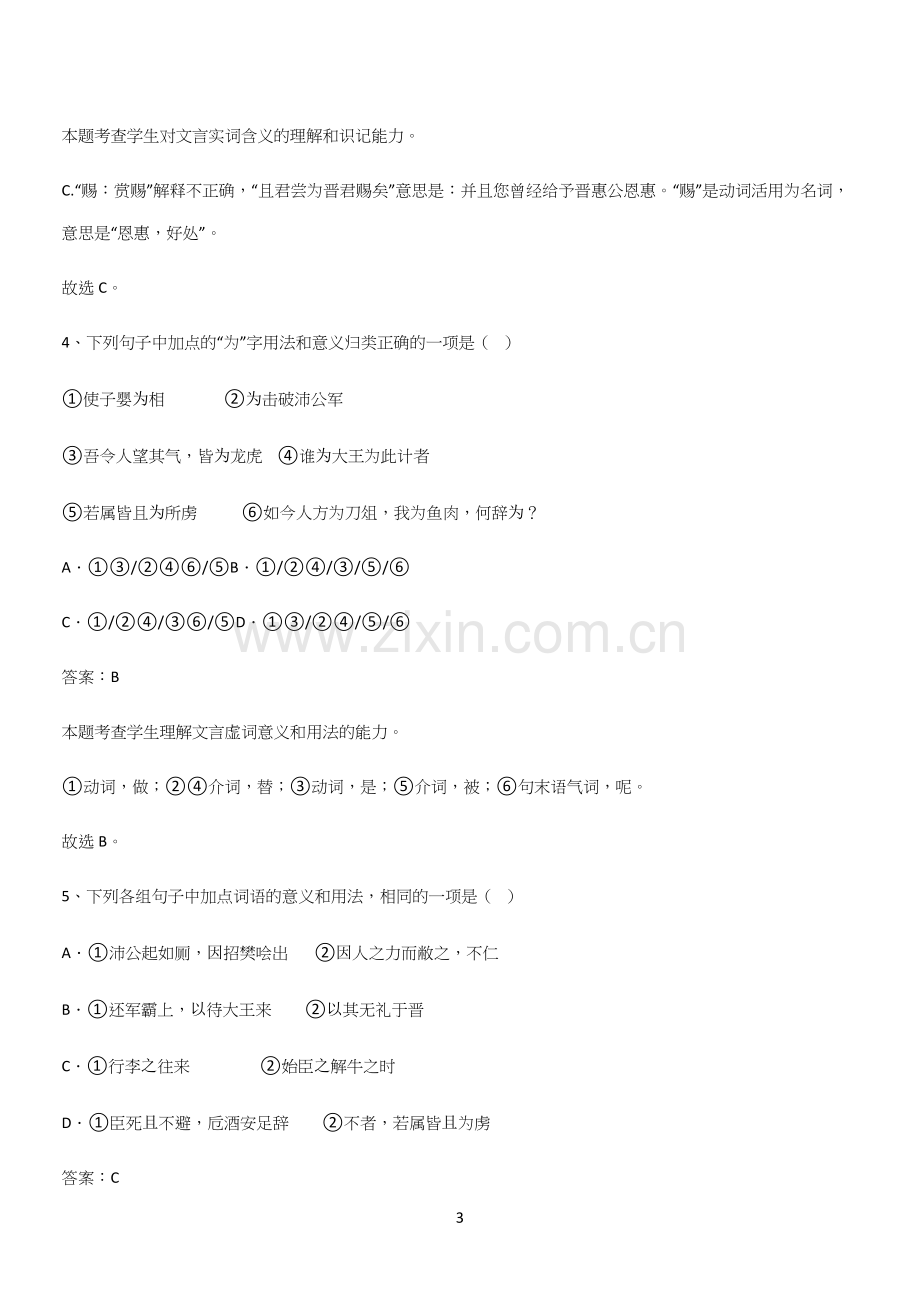 试题高中语文必修下第一单元复习试题(四十九).docx_第3页