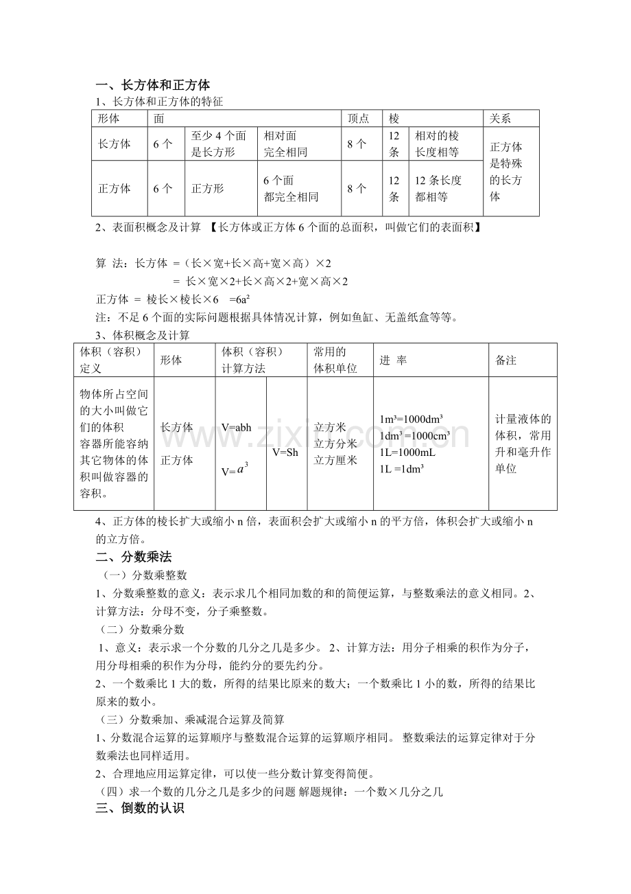 苏教版小学六年级数学上册期末复习资料.doc_第2页