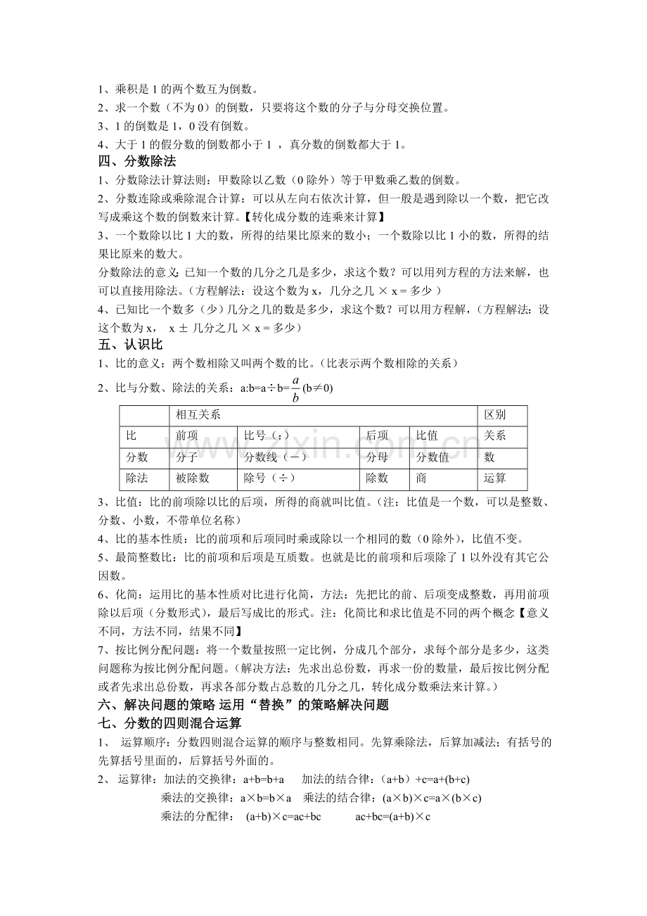 苏教版小学六年级数学上册期末复习资料.doc_第3页