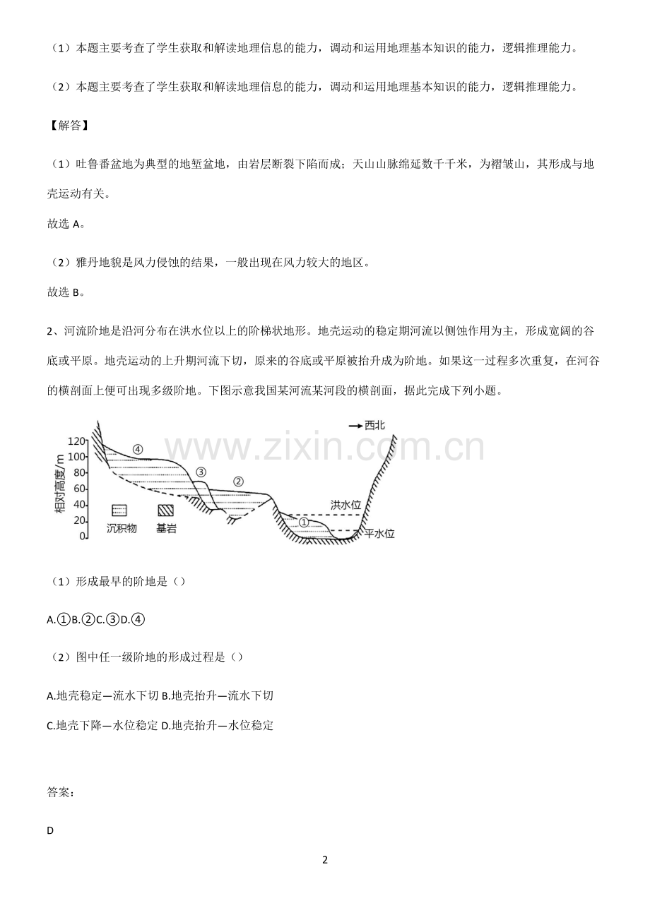 人教版2022年高中地理地貌基础知识手册.pdf_第2页