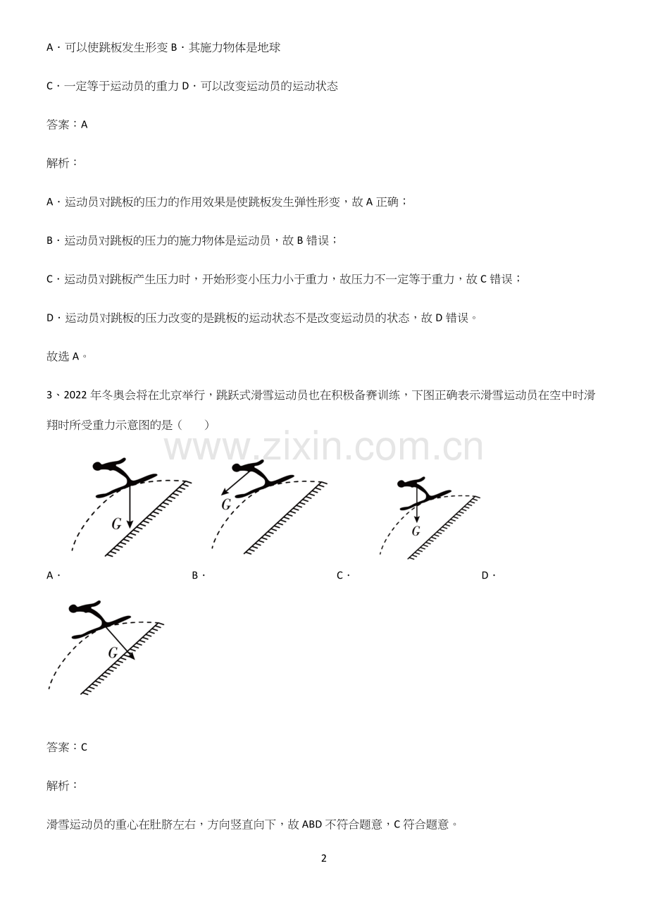 人教版初中物理第七章力学必考考点训练.docx_第2页