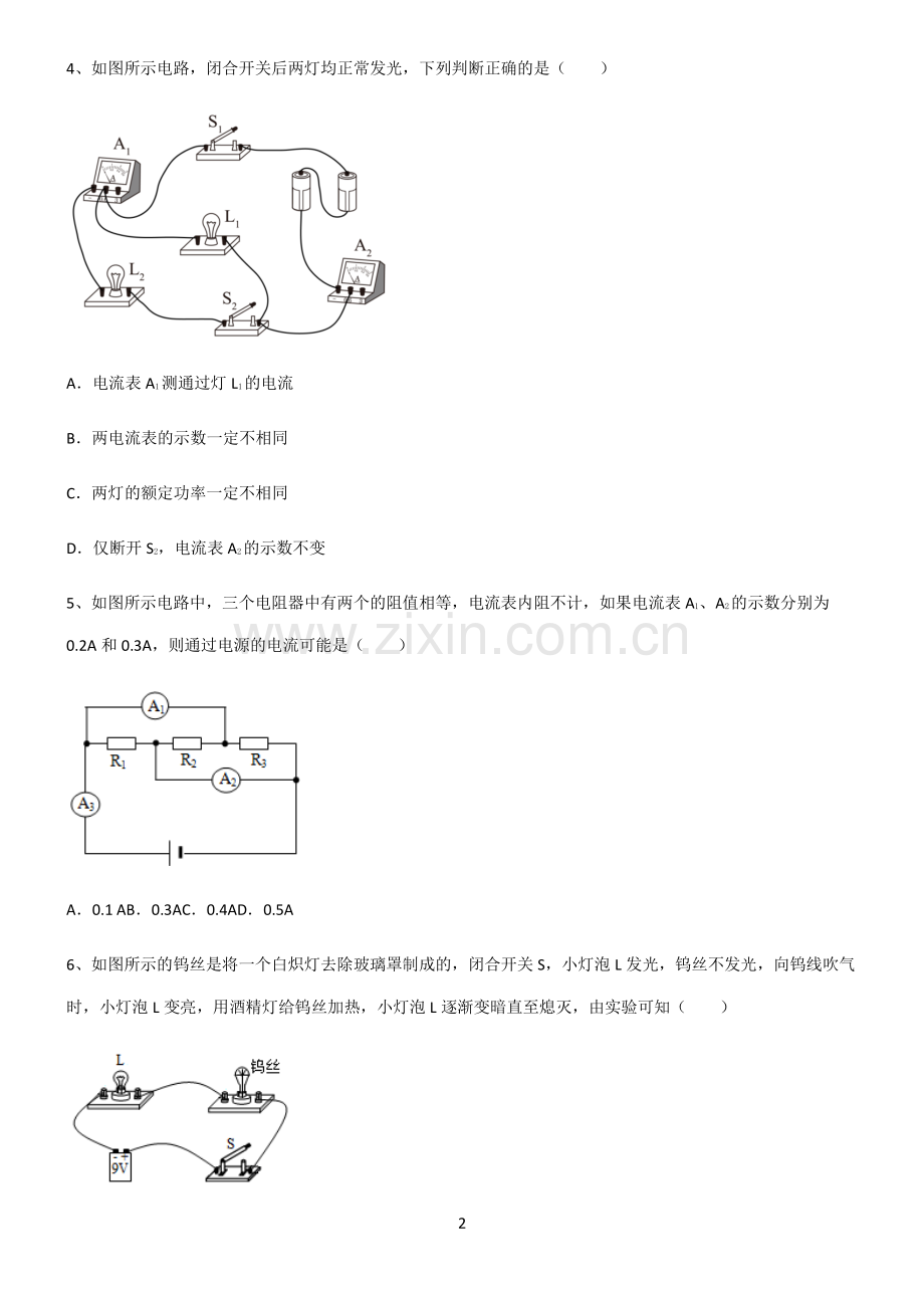 (文末附答案)人教版2022年初中物理电流和电路考点题型与解题方法.pdf_第2页