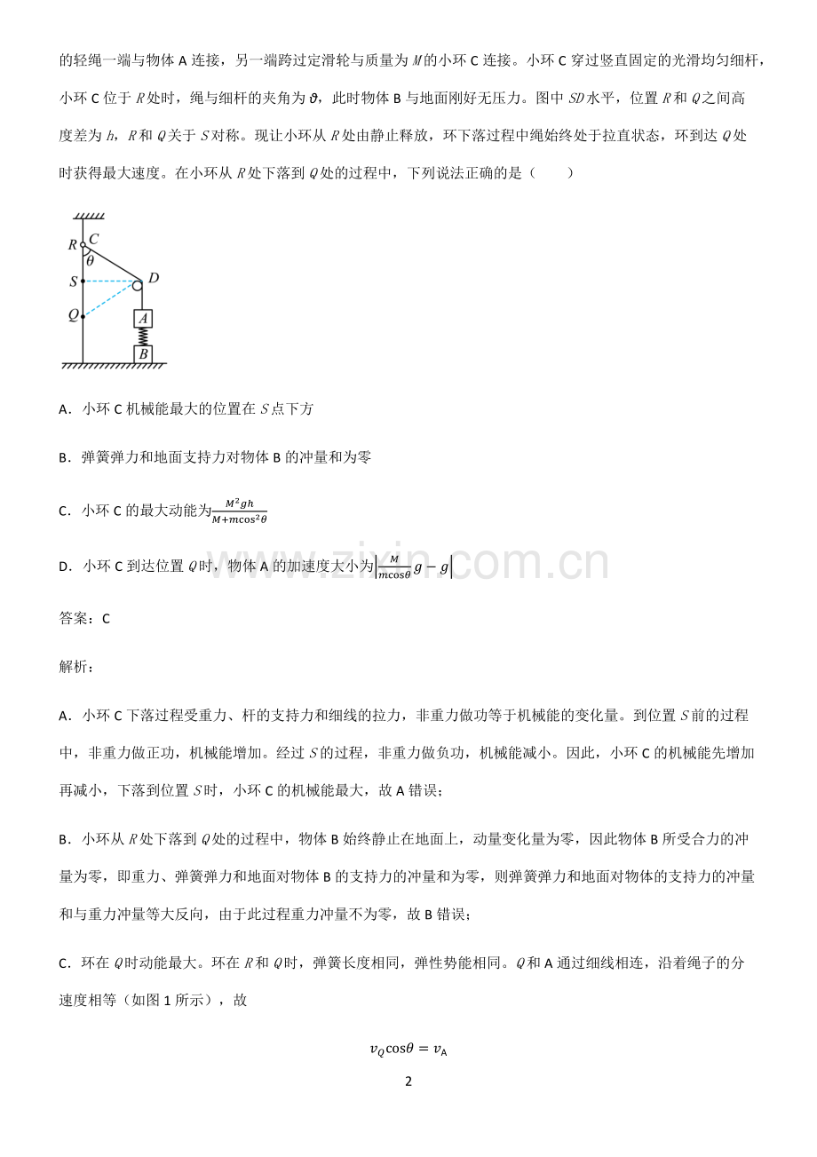 高中物理牛顿运动定律考点精题训练.pdf_第2页