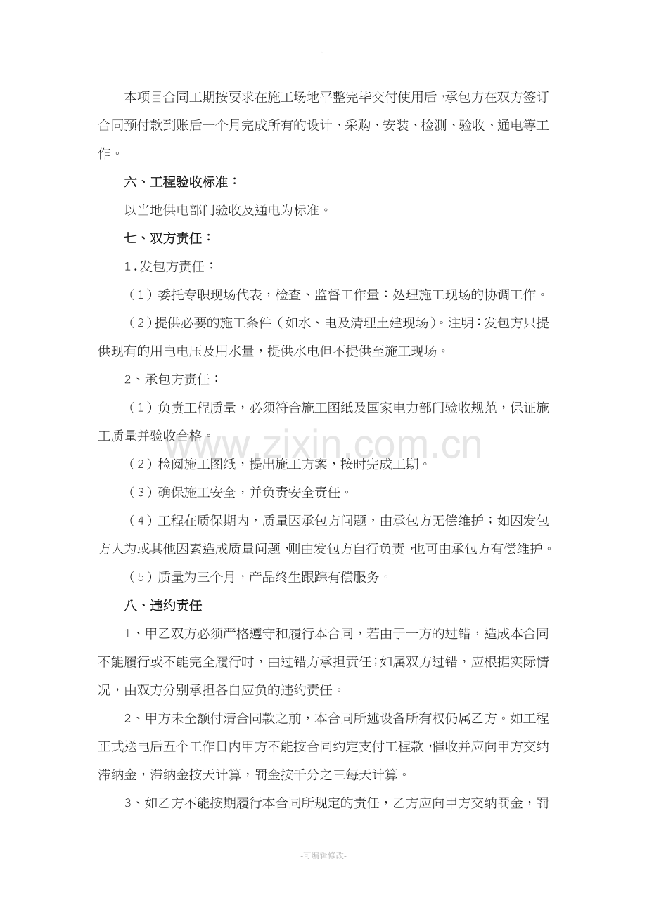 电气安装工程施工合同书.doc_第2页