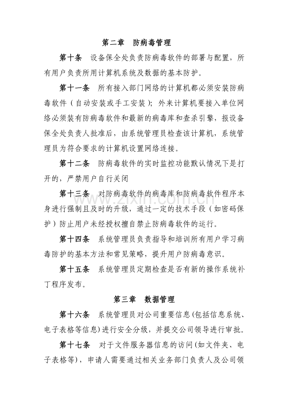 计算机系统管理与网络安全制度.doc_第3页