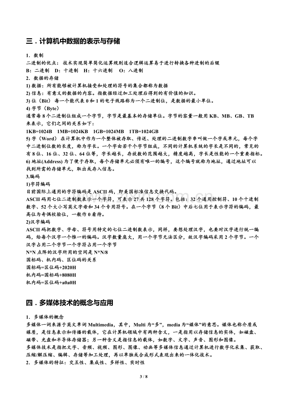 计算机二级msoffice复习笔记.doc_第3页