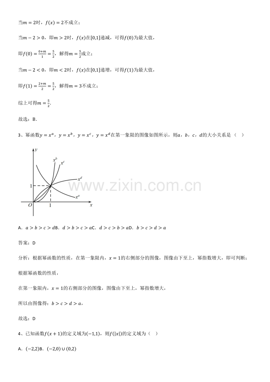 (试题附答案)高中数学第三章函数的概念与性质知识点归纳总结.pdf_第2页