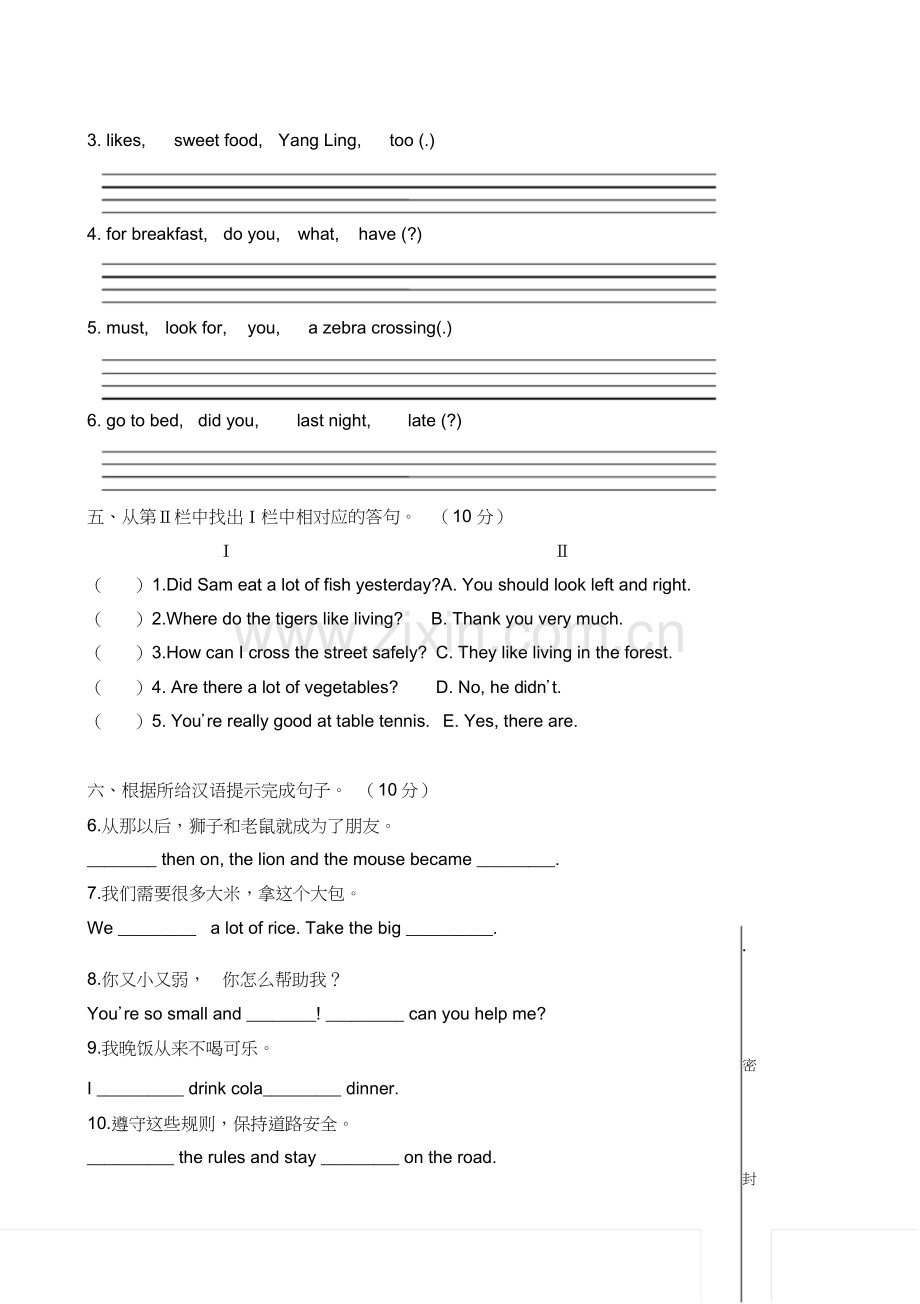 苏教版小学六年级英语下册期中测试卷(1).doc_第3页