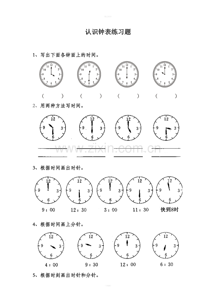 幼儿学前班认识钟表练习题合集.doc_第1页