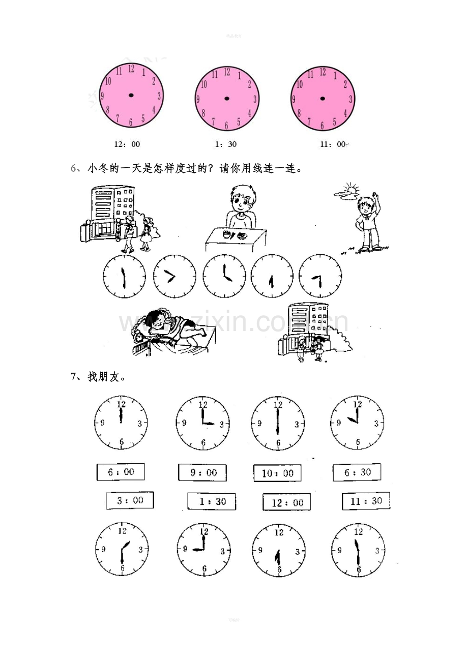 幼儿学前班认识钟表练习题合集.doc_第2页