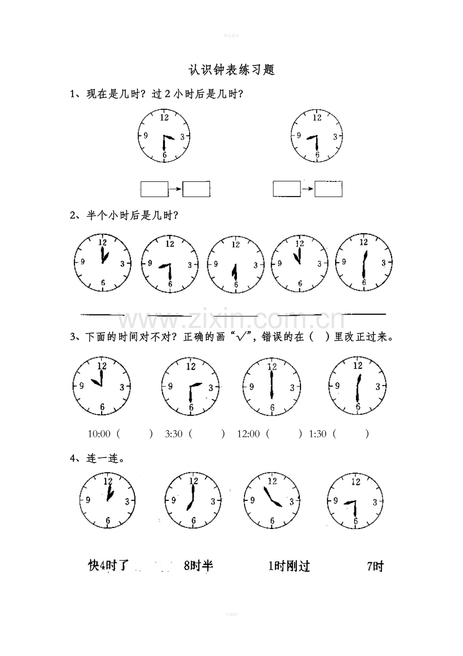 幼儿学前班认识钟表练习题合集.doc_第3页